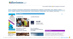 Desktop Screenshot of diorismos.gr